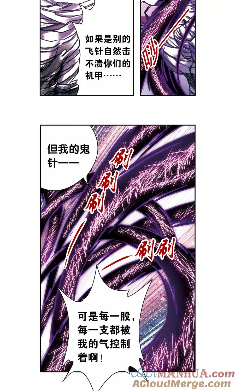 星海镖师 第200话1 壮烈的“风” 第10页