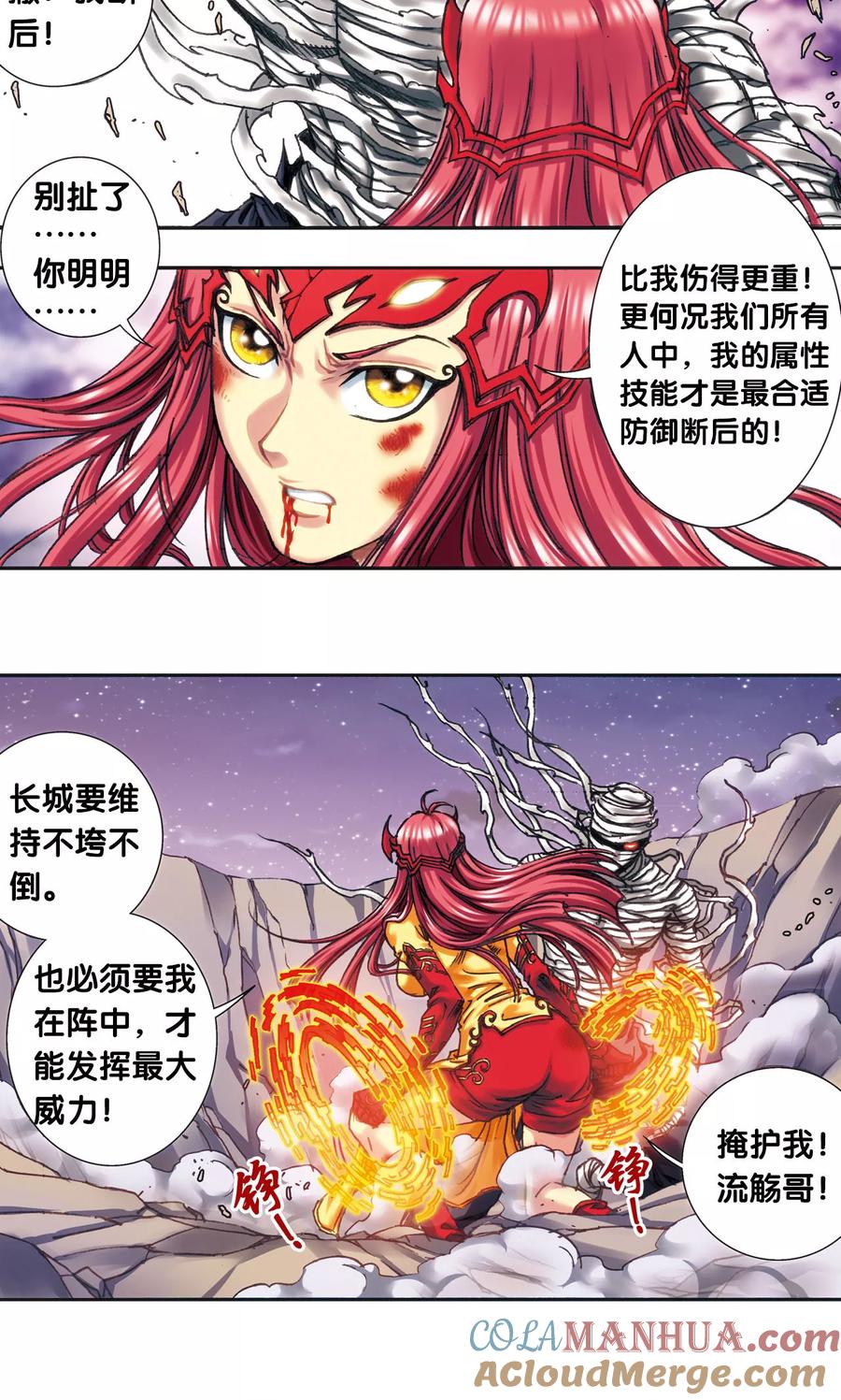 星海镖师 第200话1 壮烈的“风” 第13页