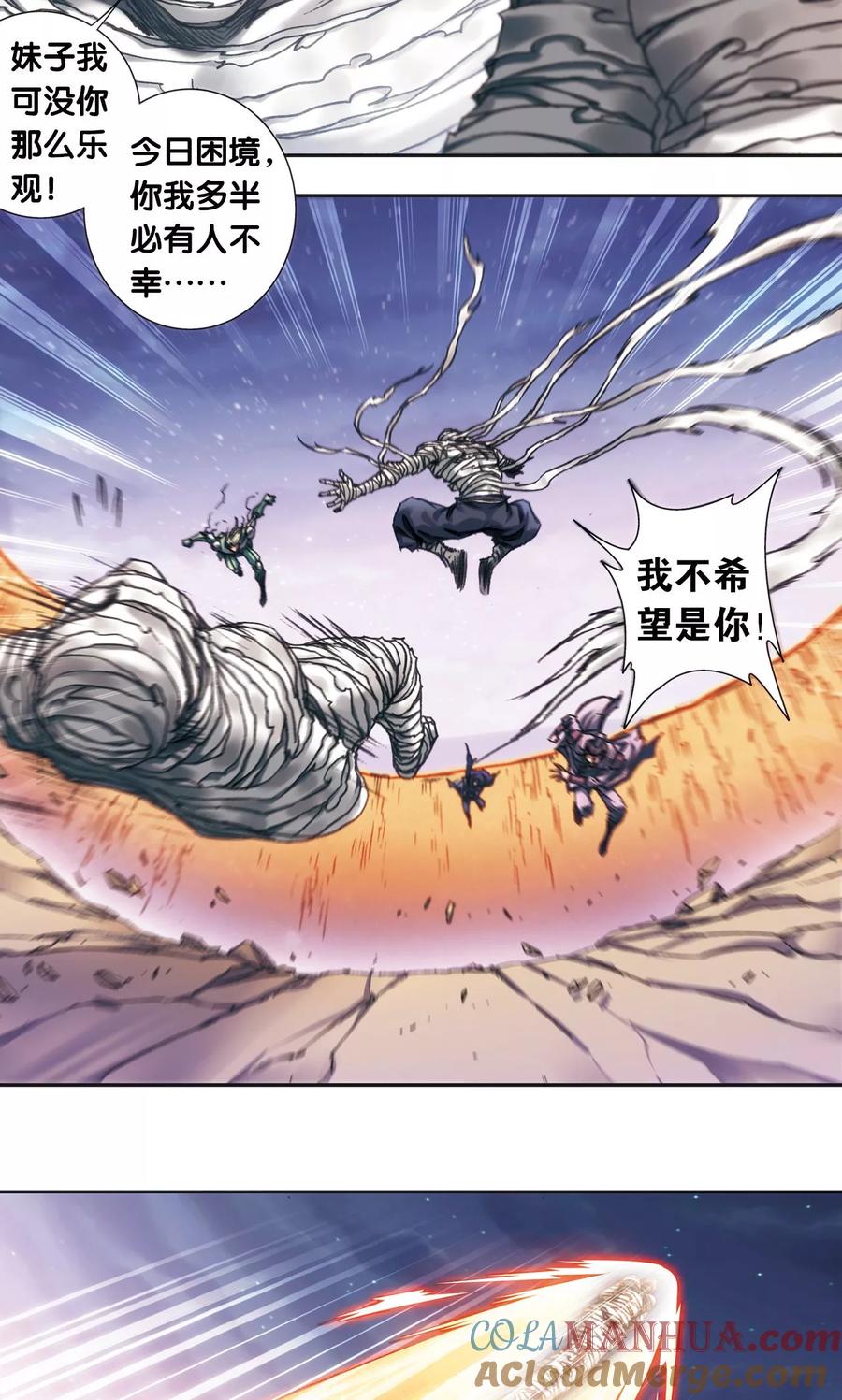 星海镖师 第200话2 壮烈的“风” 第5页