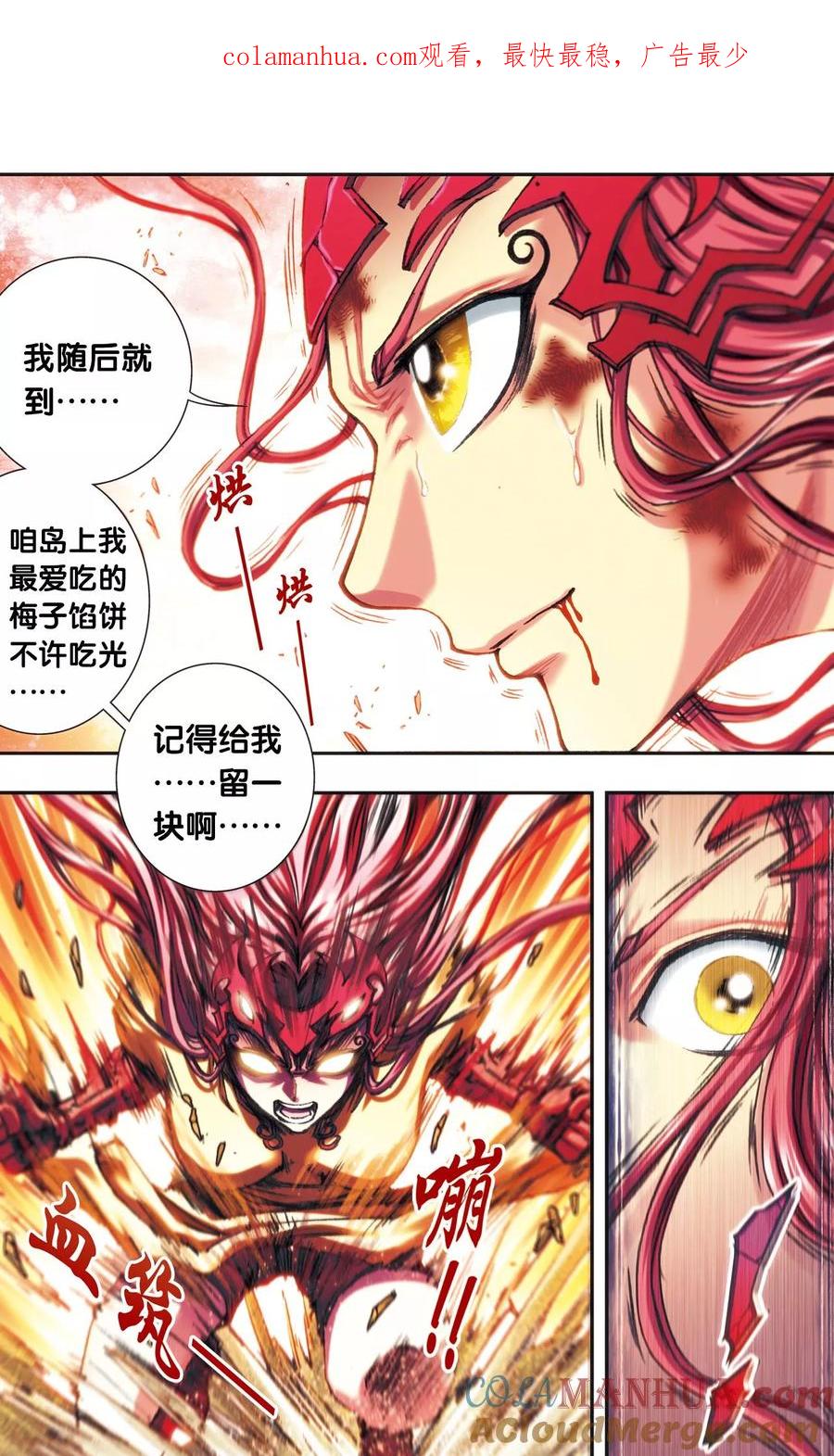 星海镖师 第200话2 壮烈的“风” 第1页