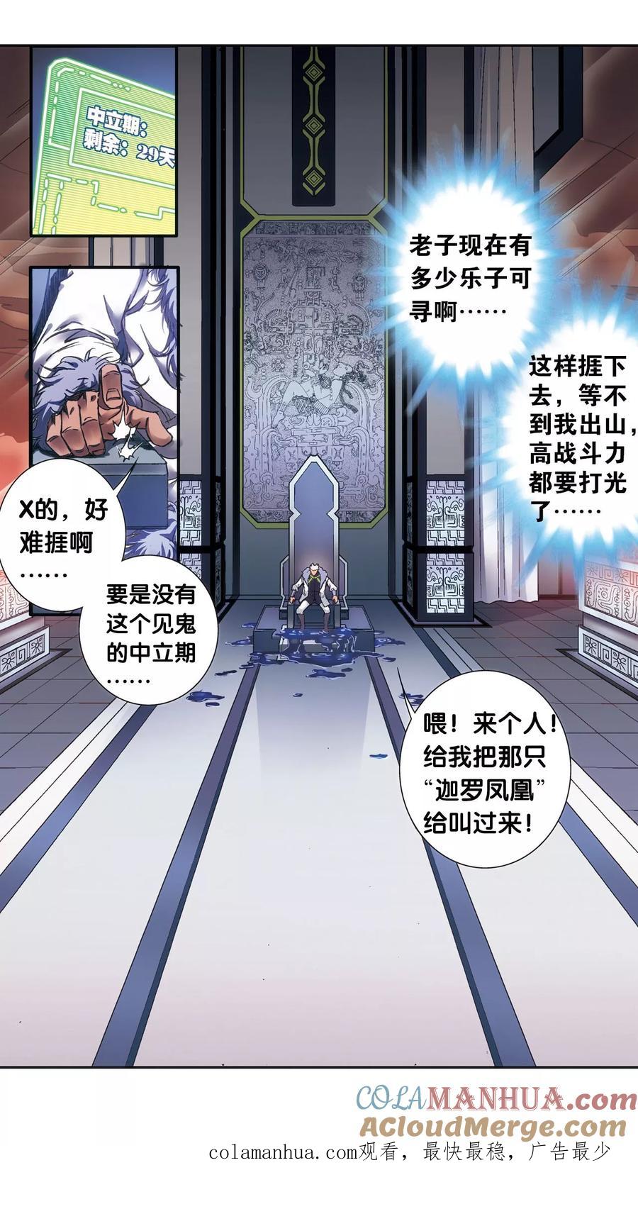 星海镖师 第200话2 壮烈的“风” 第14页