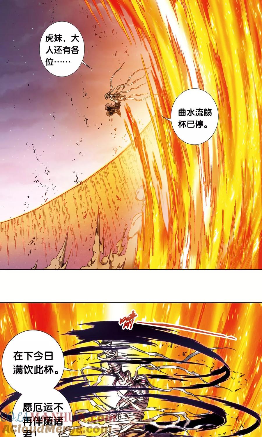 星海镖师 第200话2 壮烈的“风” 第8页