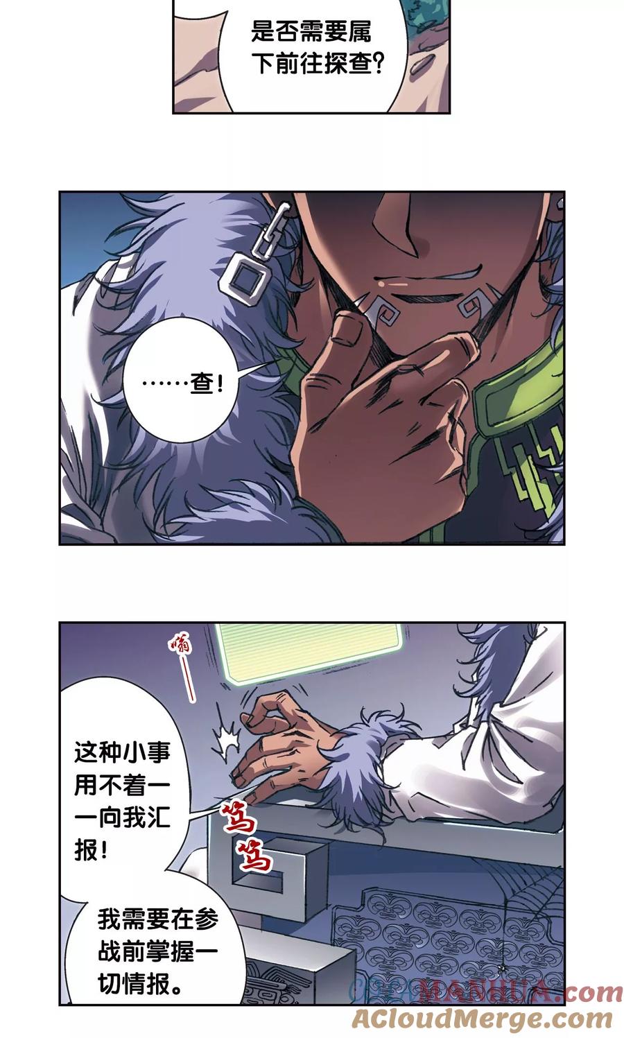 星海镖师 第200话2 壮烈的“风” 第13页