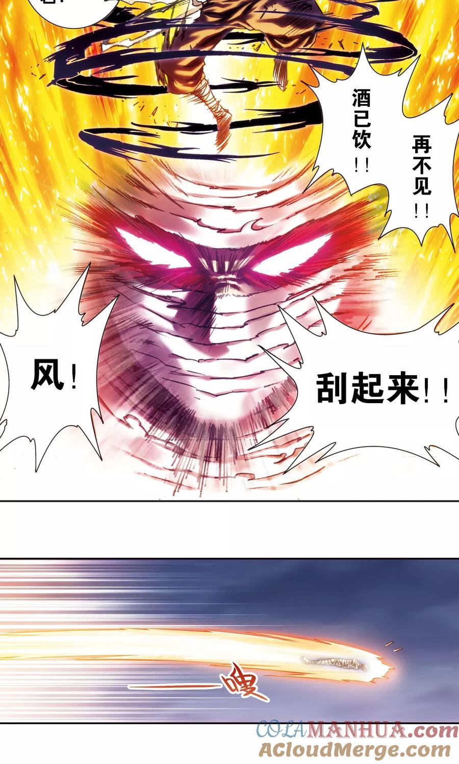 星海镖师 第200话2 壮烈的“风” 第9页