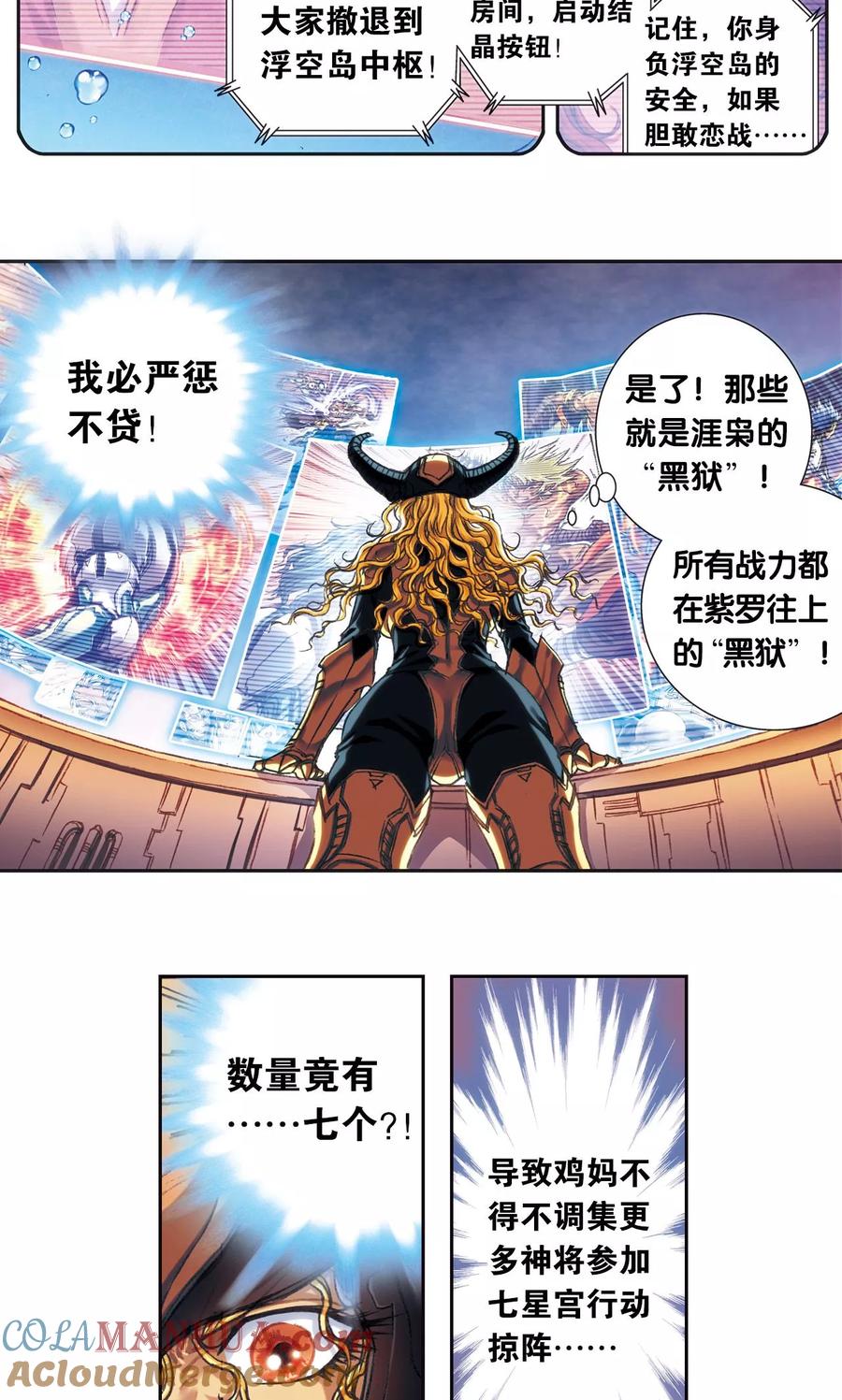 星海镖师 第201话1 恐怖的“黑狱” 第13页