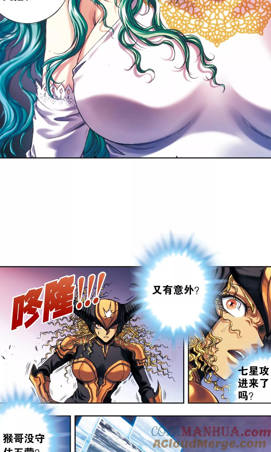 星海镖师 第201话1 恐怖的“黑狱” 第8页