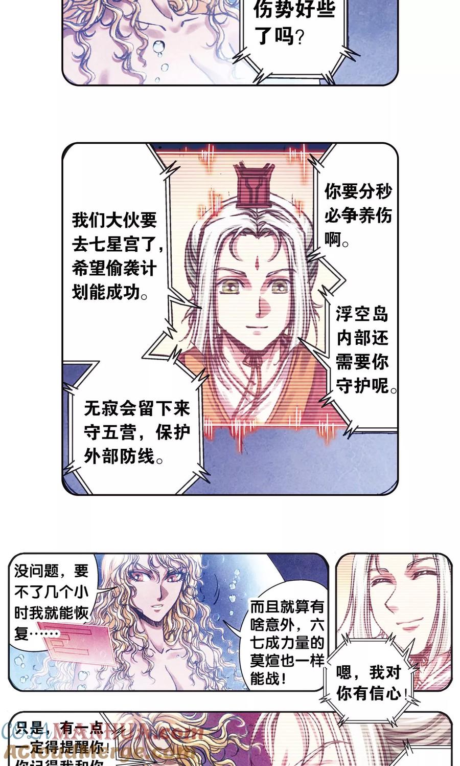 星海镖师 第201话1 恐怖的“黑狱” 第10页