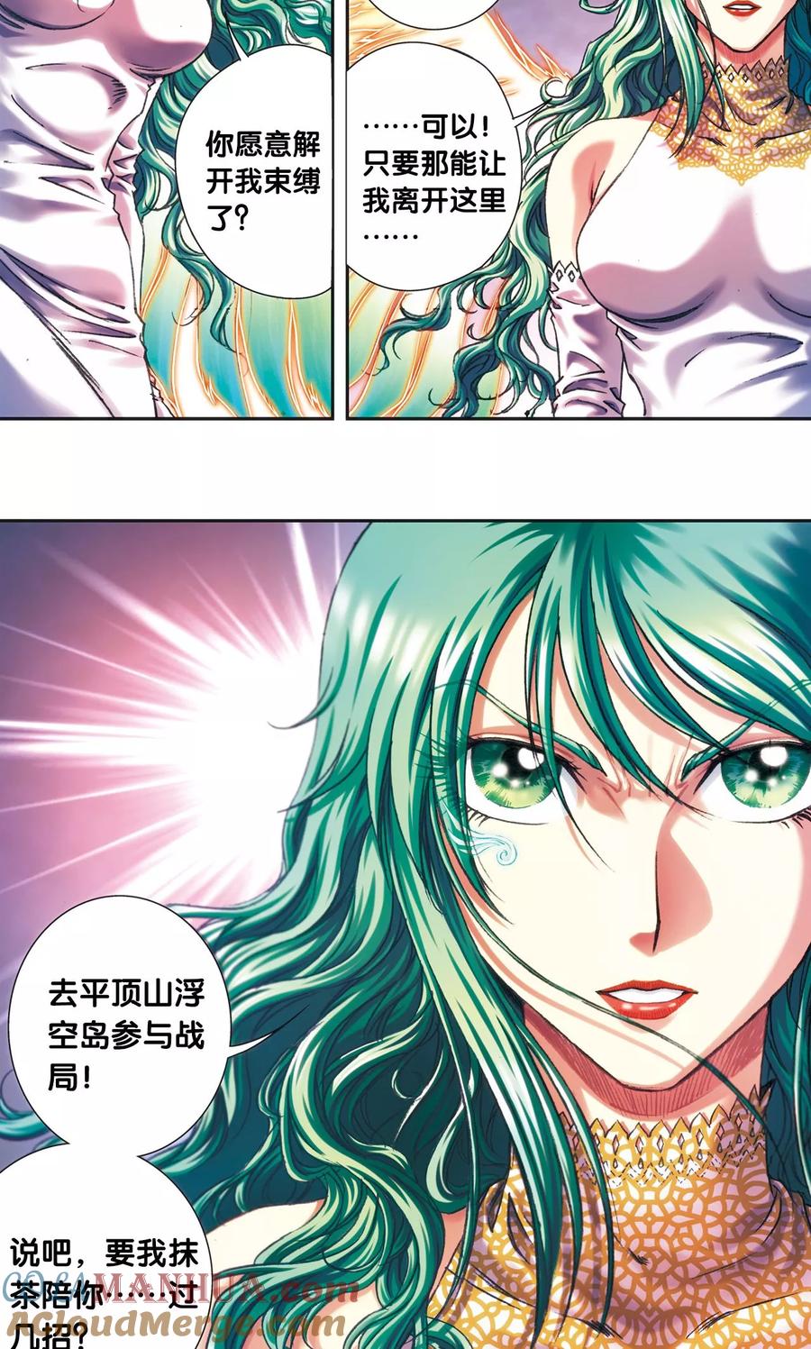 星海镖师 第201话1 恐怖的“黑狱” 第7页