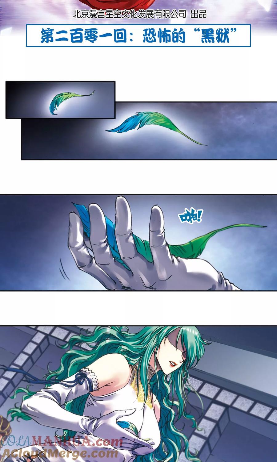 星海镖师 第201话1 恐怖的“黑狱” 第2页