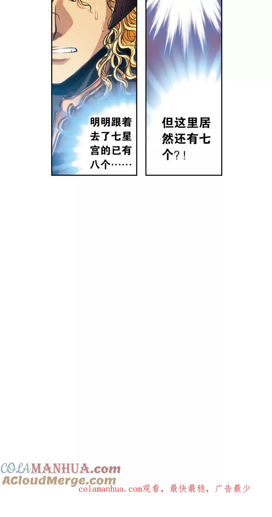 星海镖师 第201话1 恐怖的“黑狱” 第14页