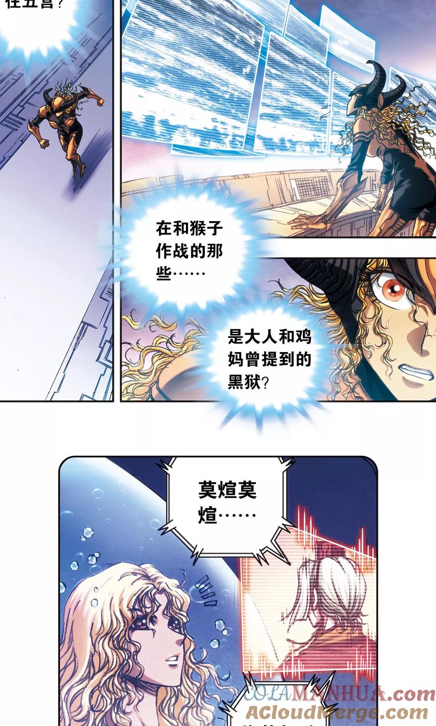 星海镖师 第201话1 恐怖的“黑狱” 第9页