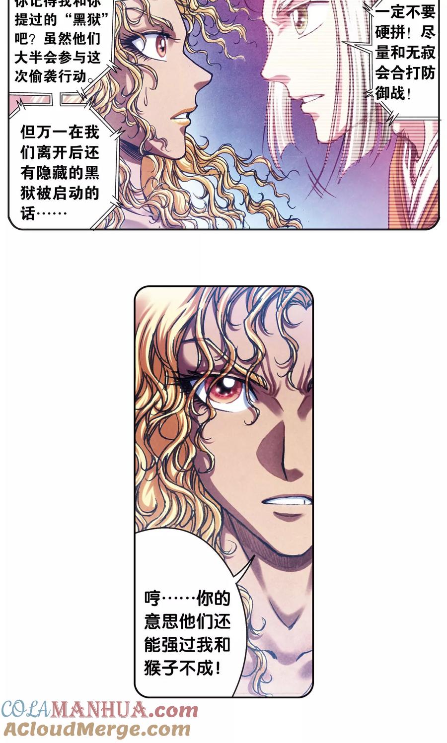 星海镖师 第201话1 恐怖的“黑狱” 第11页