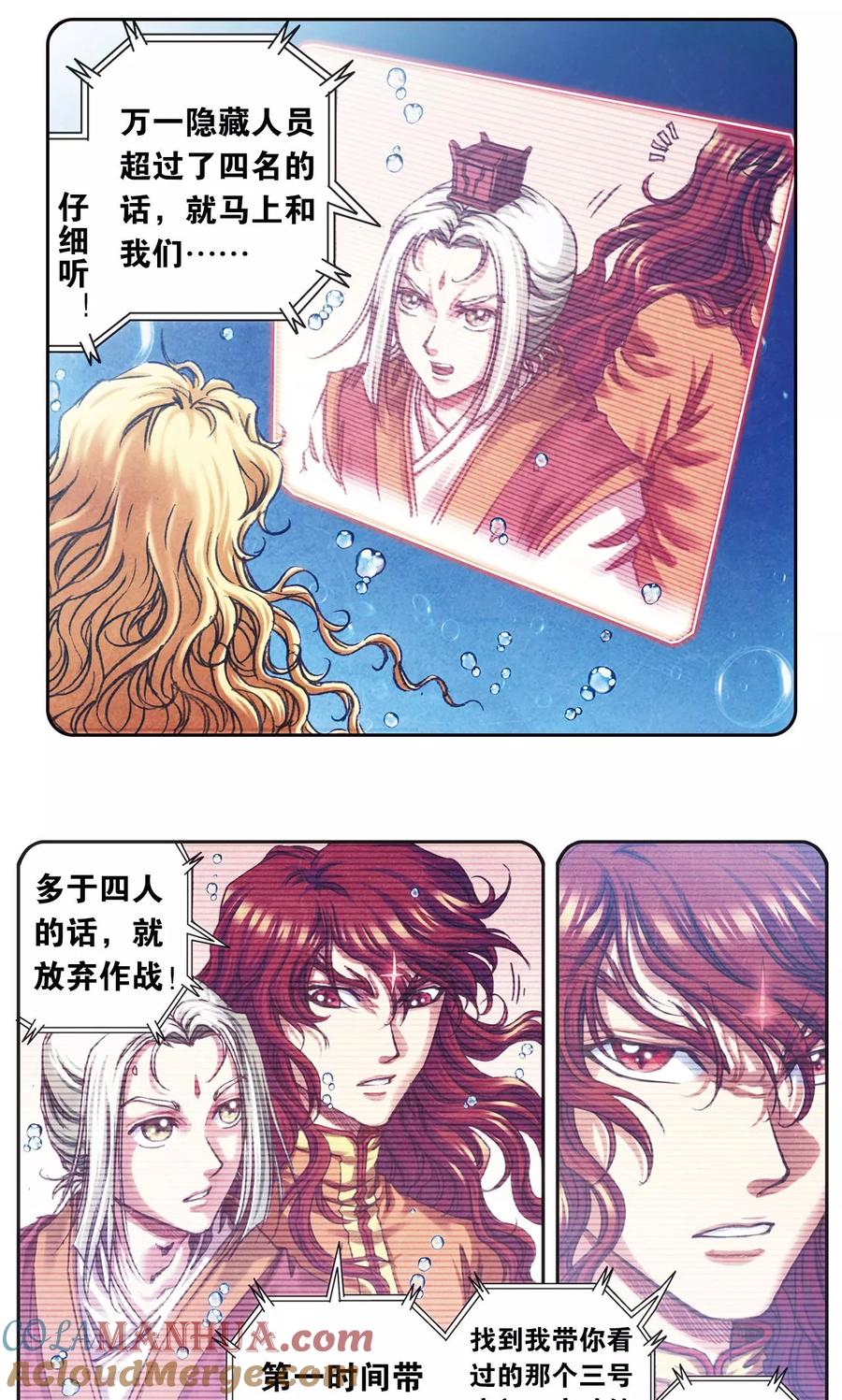 星海镖师 第201话1 恐怖的“黑狱” 第12页