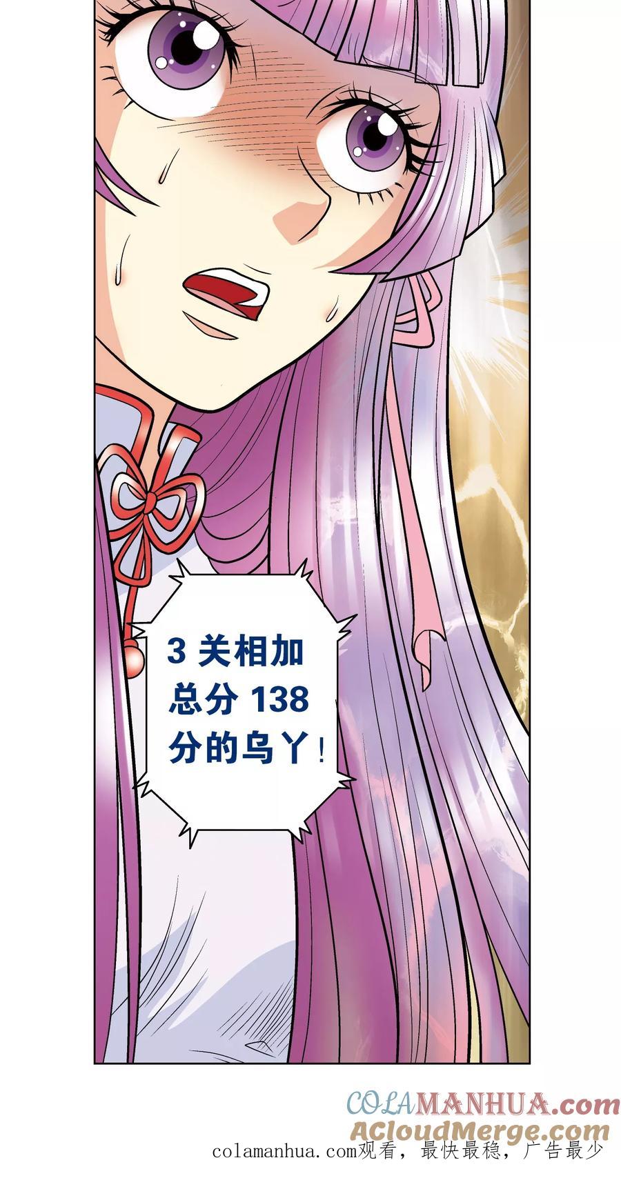 星海镖师 第19话 分数 第70页