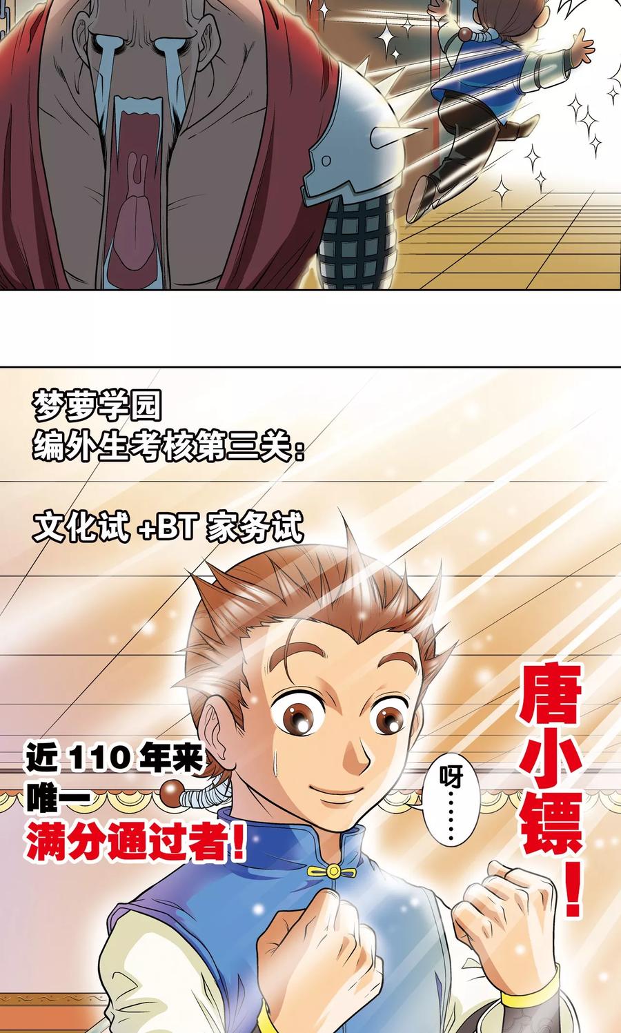 星海镖师 第19话 分数 第47页