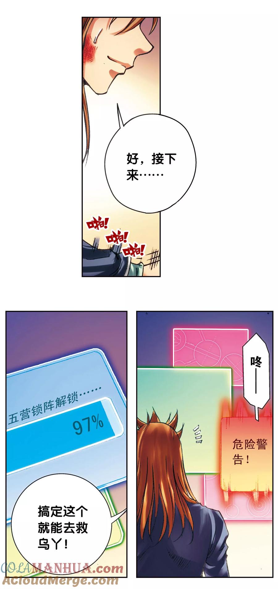 星海镖师 第201话2 恐怖的“黑狱” 第15页