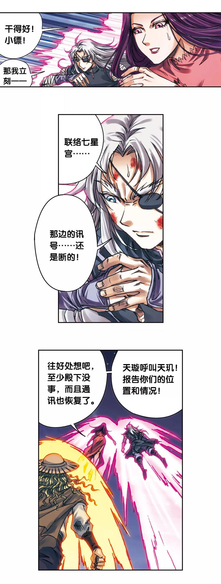 星海镖师 第201话2 恐怖的“黑狱” 第14页