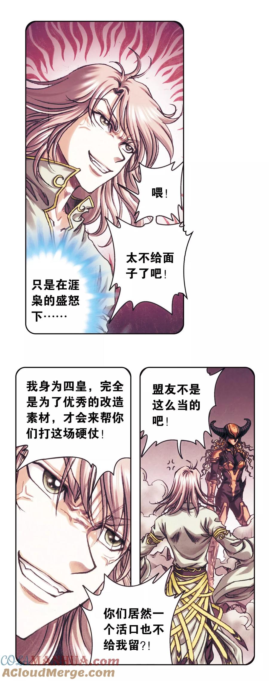 星海镖师 第201话2 恐怖的“黑狱” 第3页