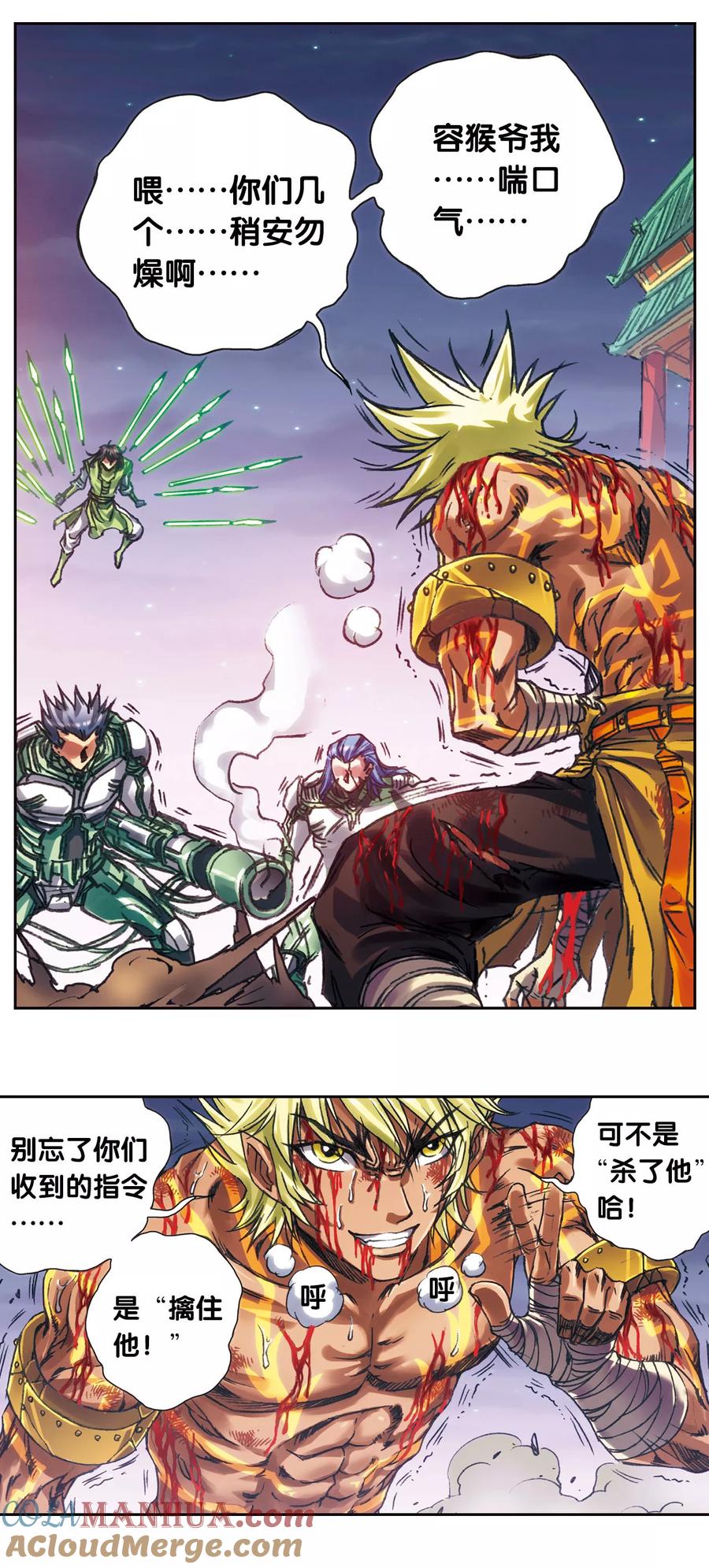 星海镖师 第201话2 恐怖的“黑狱” 第7页