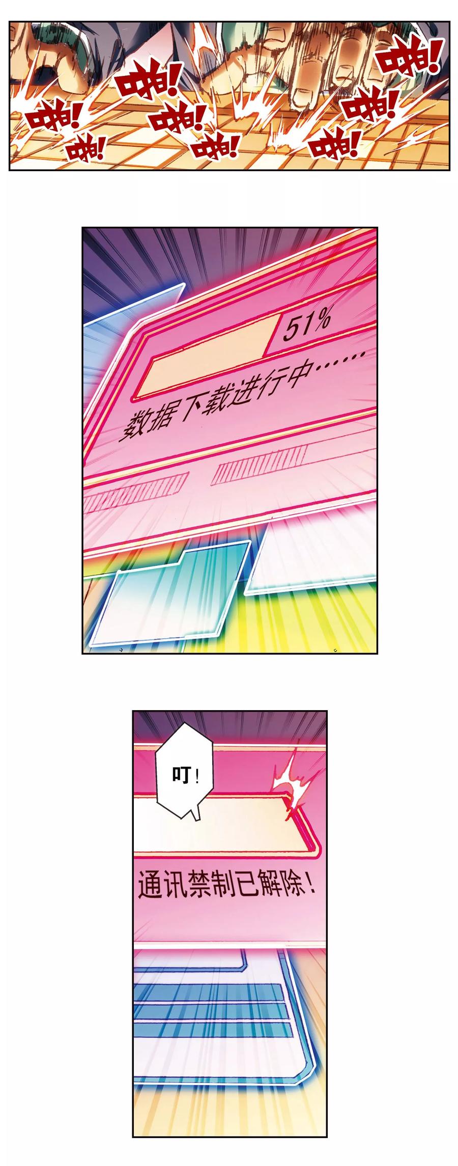 星海镖师 第201话2 恐怖的“黑狱” 第12页