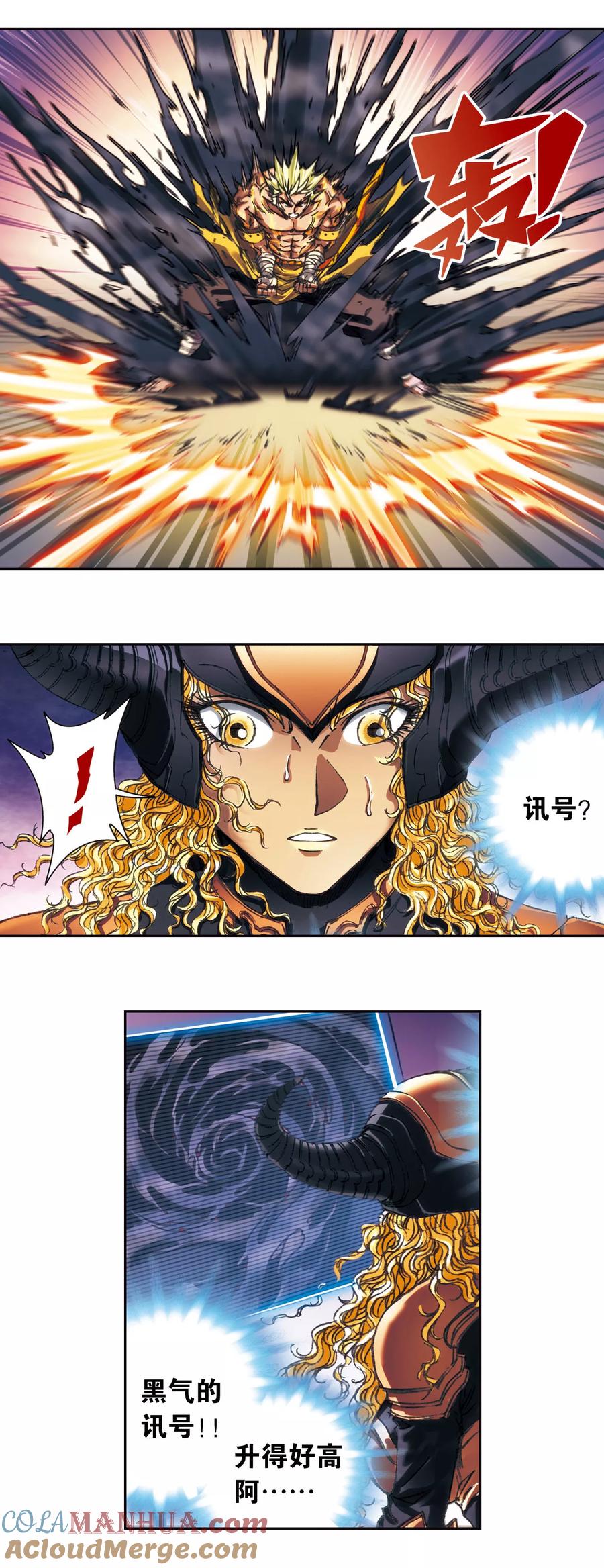 星海镖师 第201话2 恐怖的“黑狱” 第9页