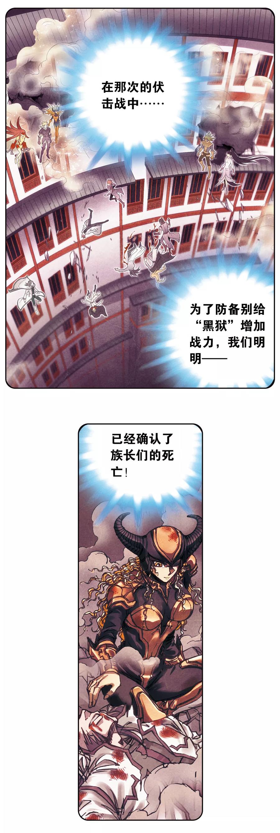 星海镖师 第201话2 恐怖的“黑狱” 第2页
