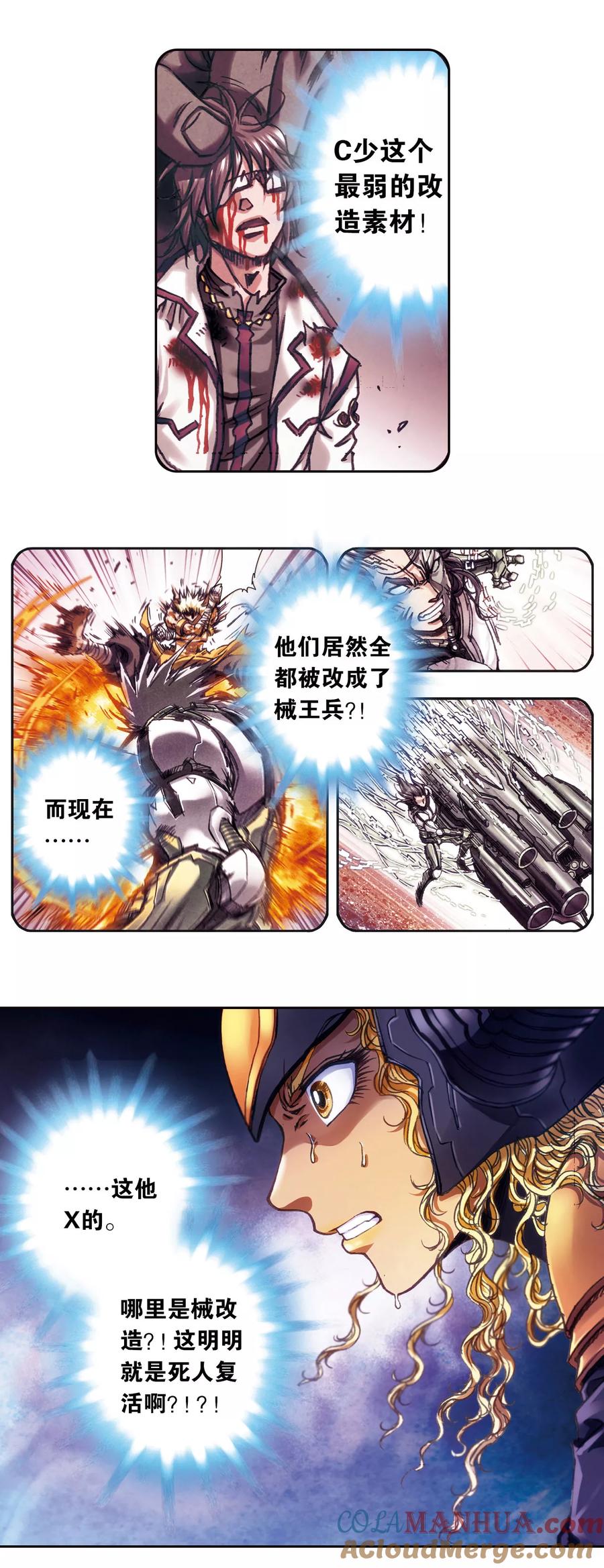星海镖师 第201话2 恐怖的“黑狱” 第5页