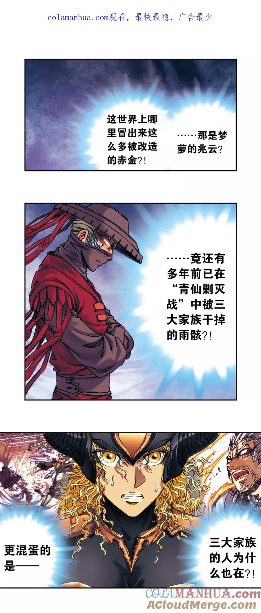 星海镖师 第201话2 恐怖的“黑狱” 第1页