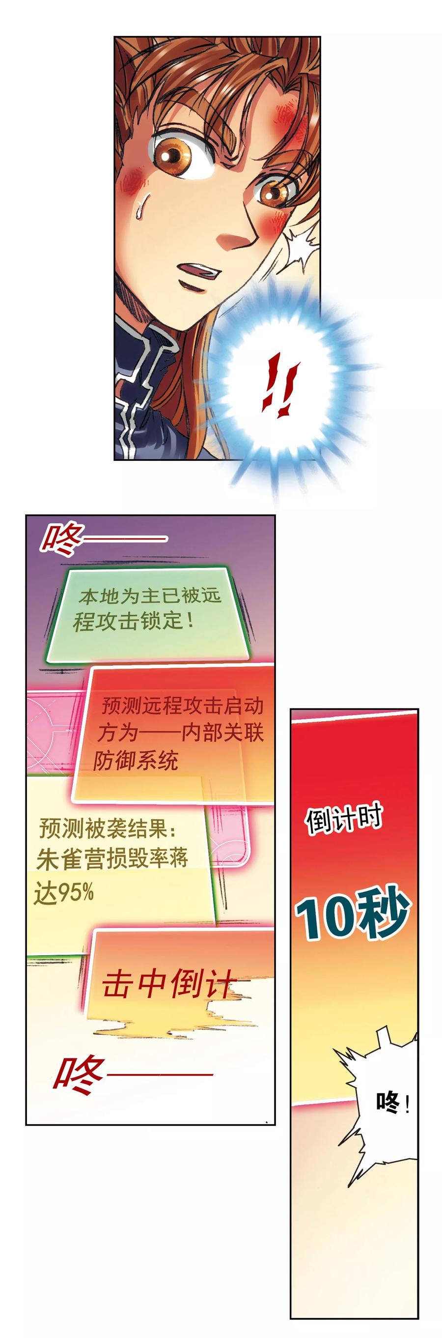星海镖师 第201话2 恐怖的“黑狱” 第16页