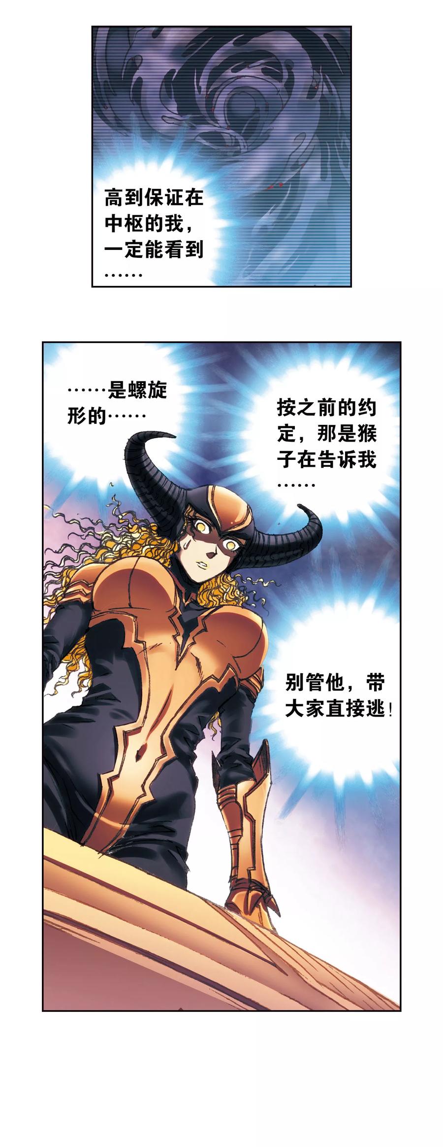 星海镖师 第201话2 恐怖的“黑狱” 第10页