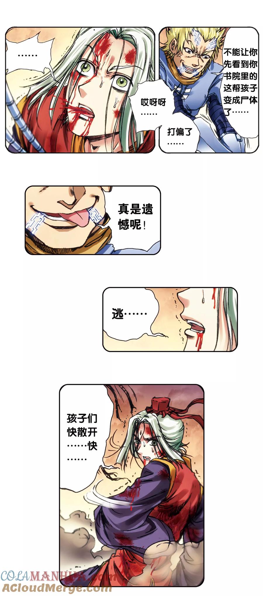 星海镖师 第202话1 梦和理想 第9页