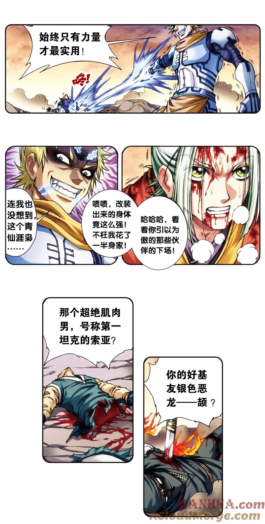 星海镖师 第202话1 梦和理想 第4页