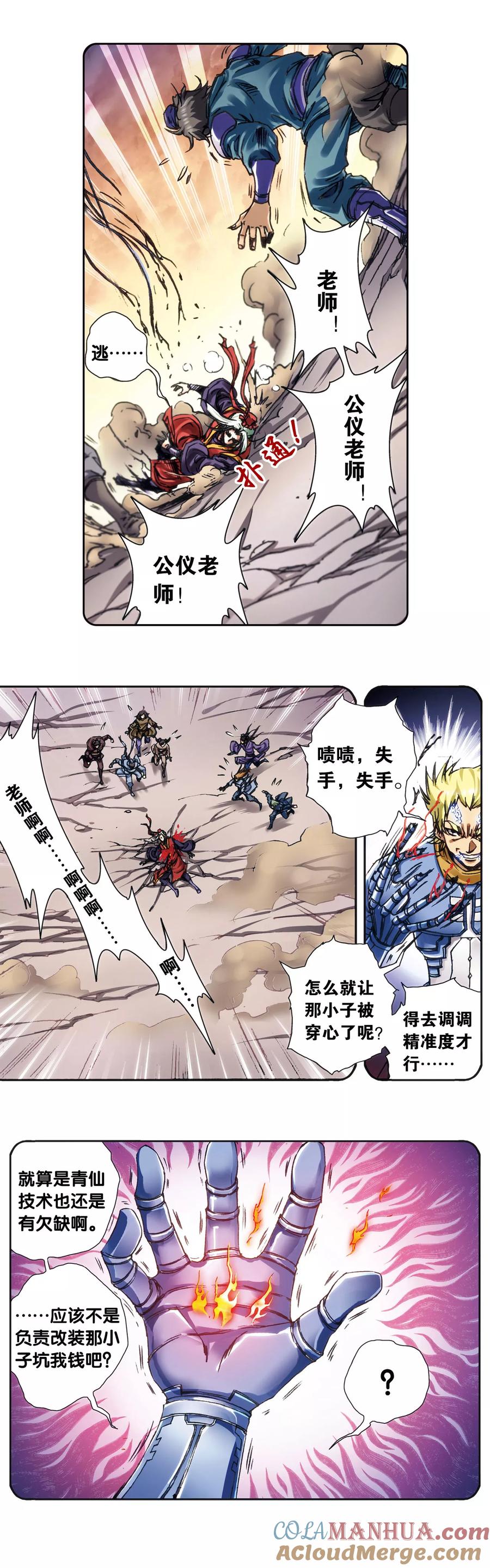 星海镖师 第202话1 梦和理想 第10页