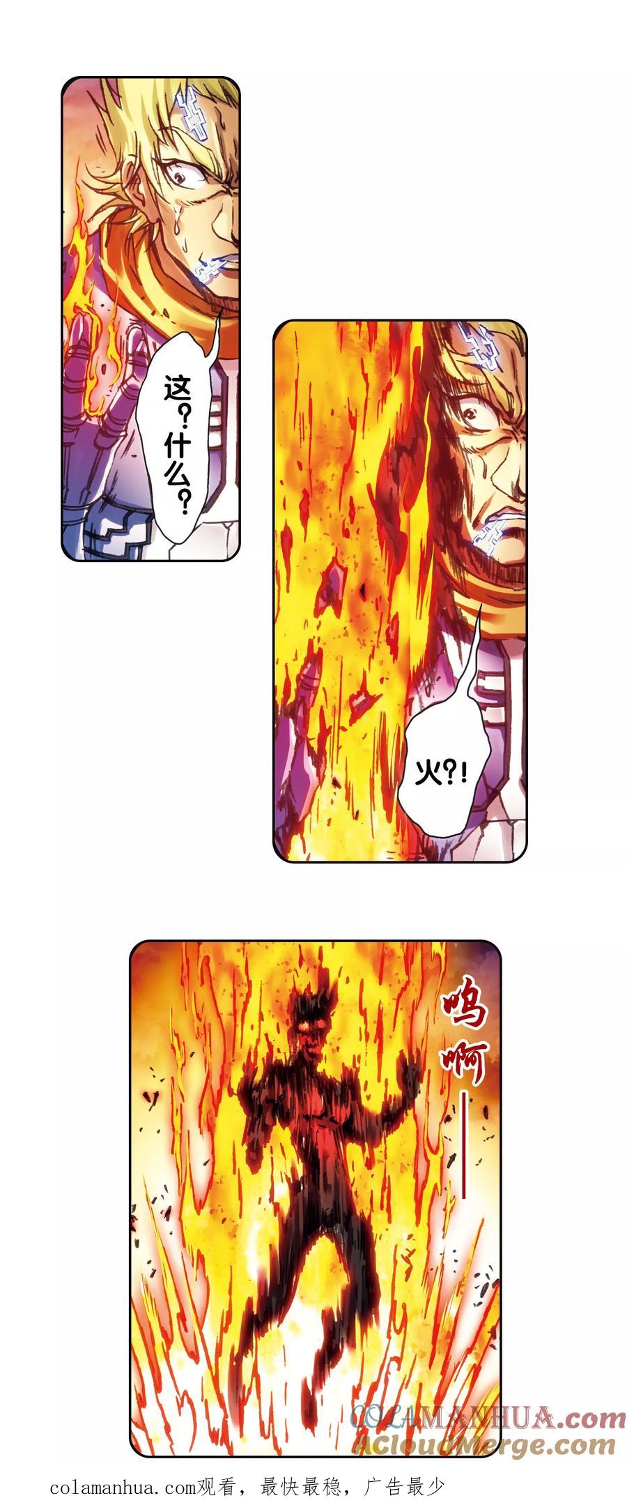 星海镖师 第202话1 梦和理想 第11页