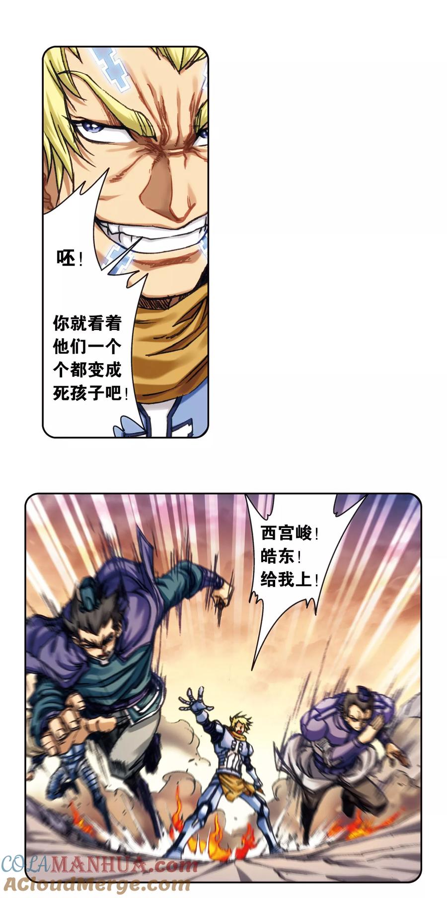星海镖师 第202话1 梦和理想 第6页