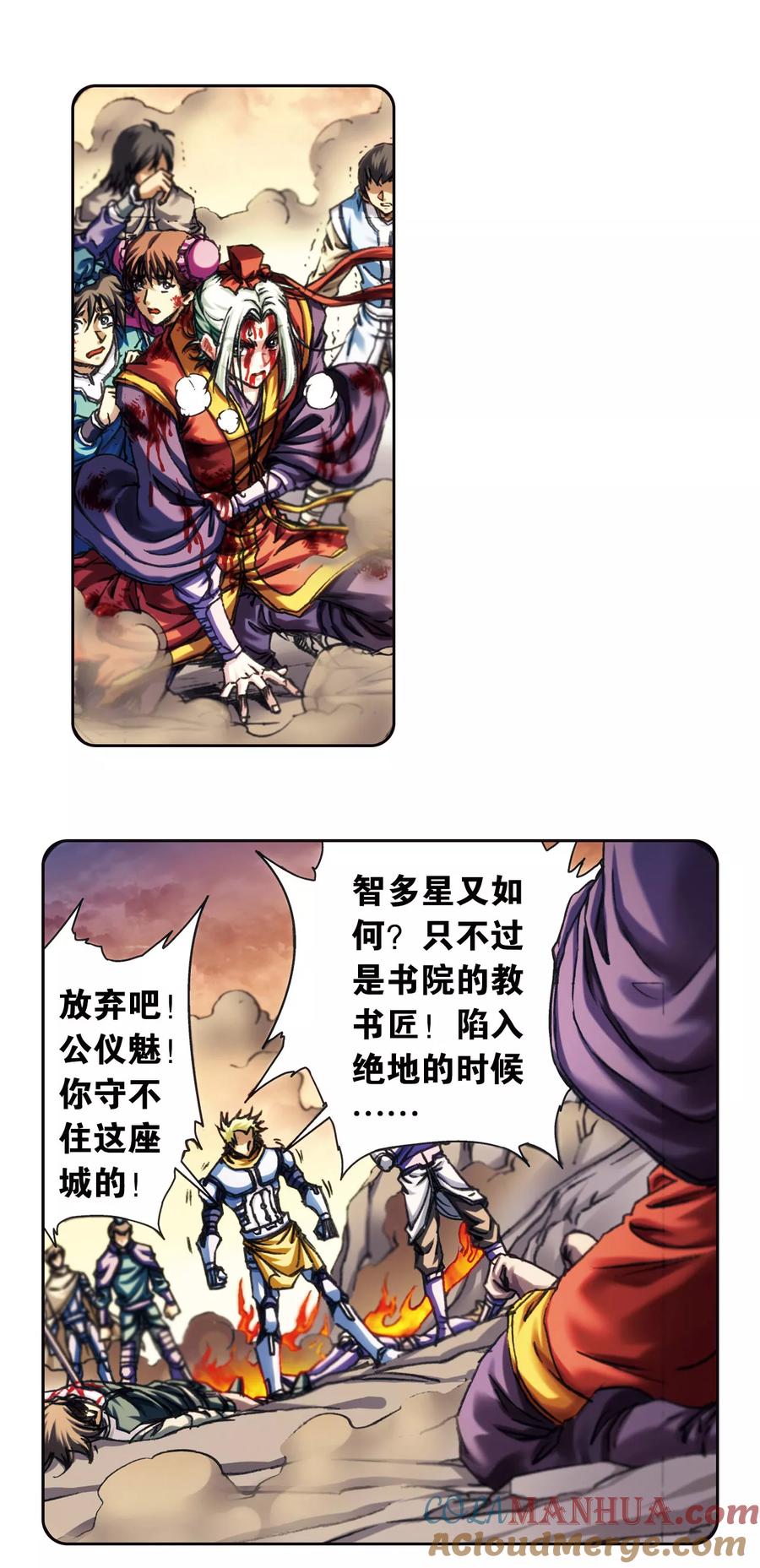 星海镖师 第202话1 梦和理想 第3页