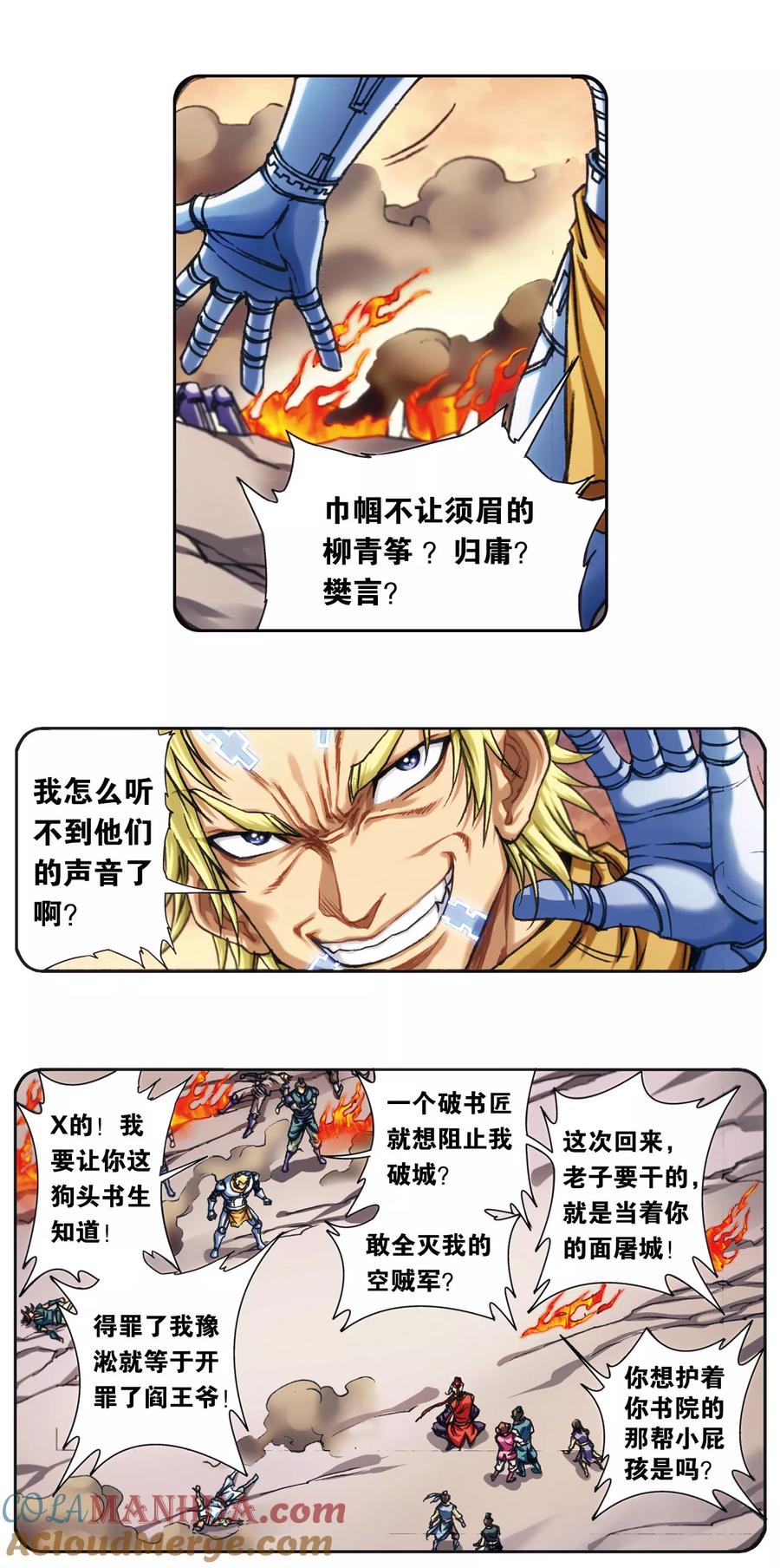 星海镖师 第202话1 梦和理想 第5页
