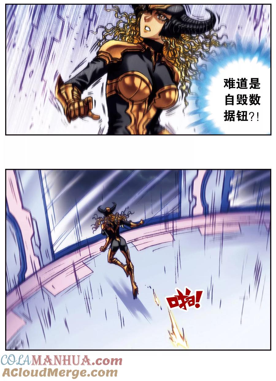 星海镖师 第202话2 梦和理想 第11页