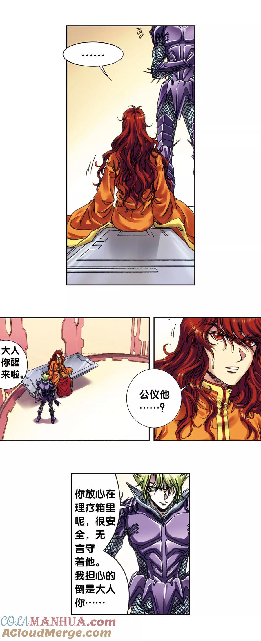星海镖师 第202话2 梦和理想 第7页
