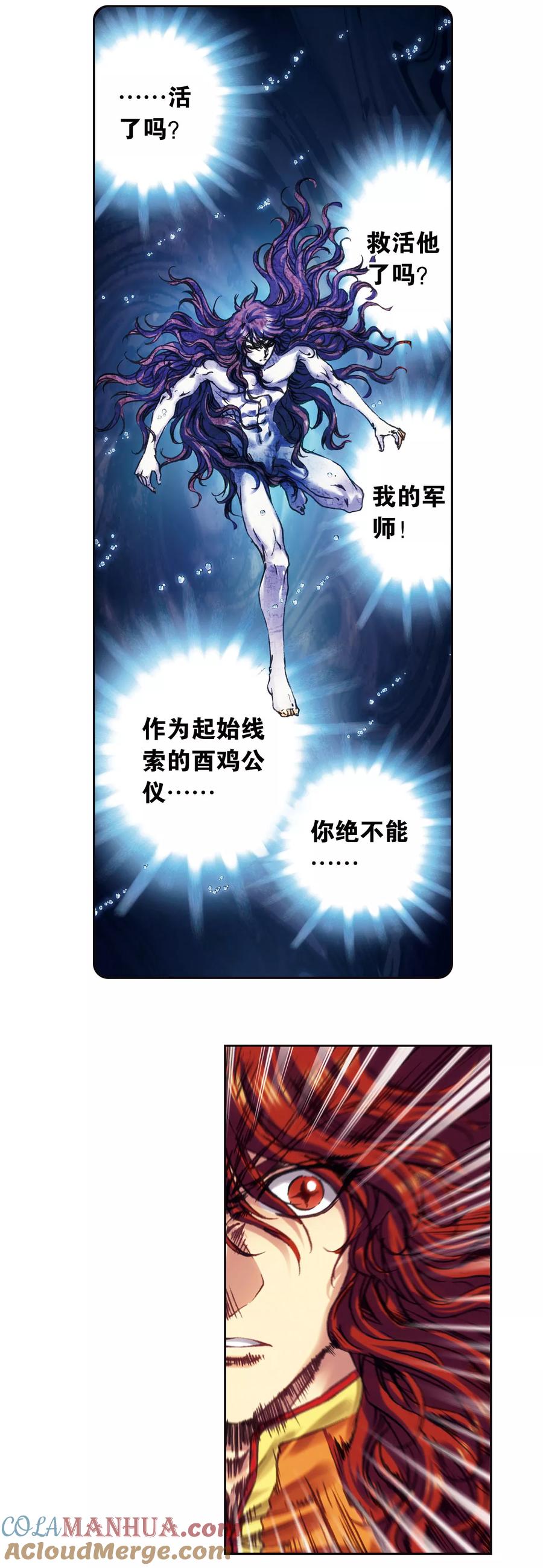 星海镖师 第202话2 梦和理想 第6页