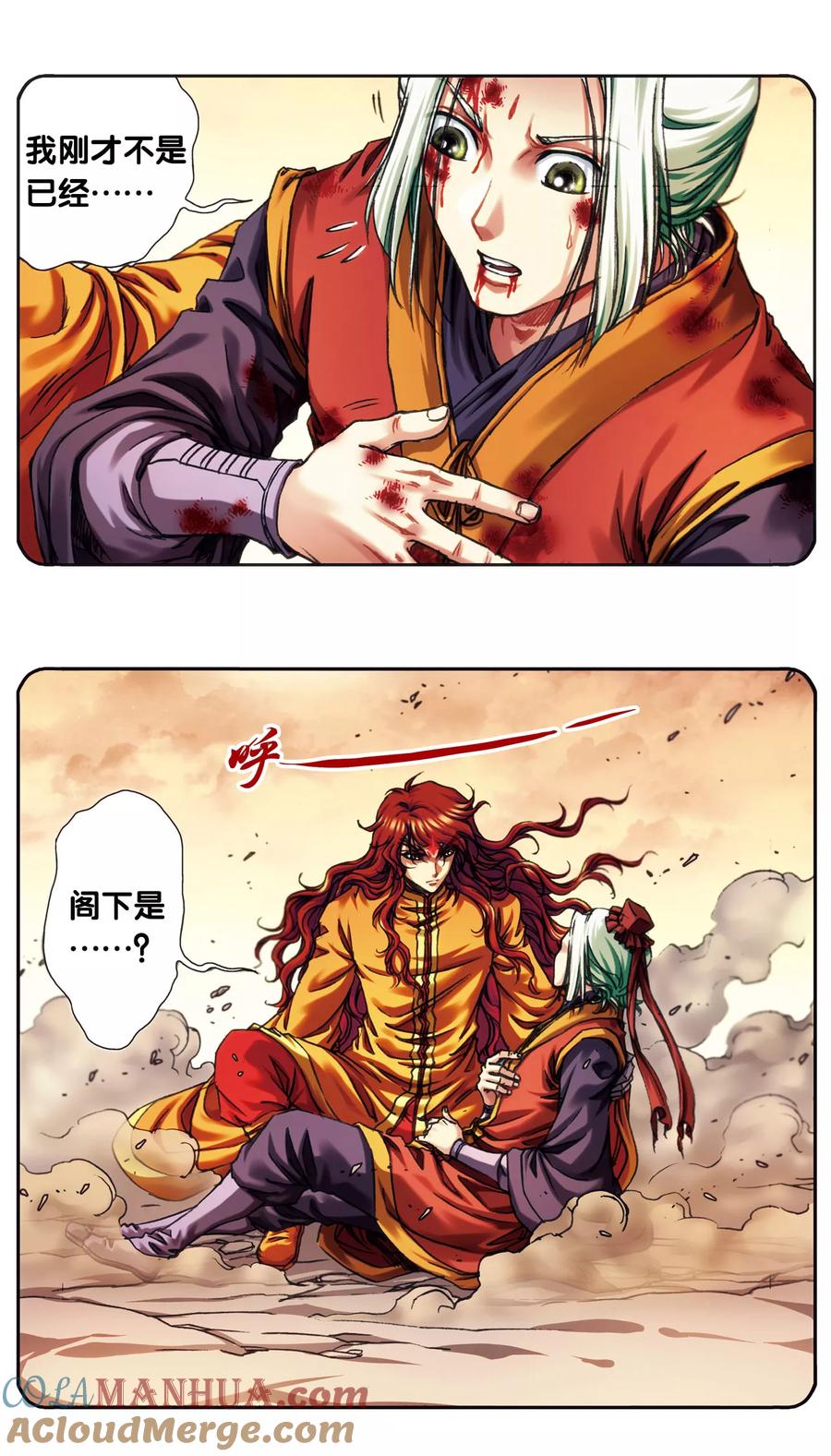 星海镖师 第202话2 梦和理想 第4页