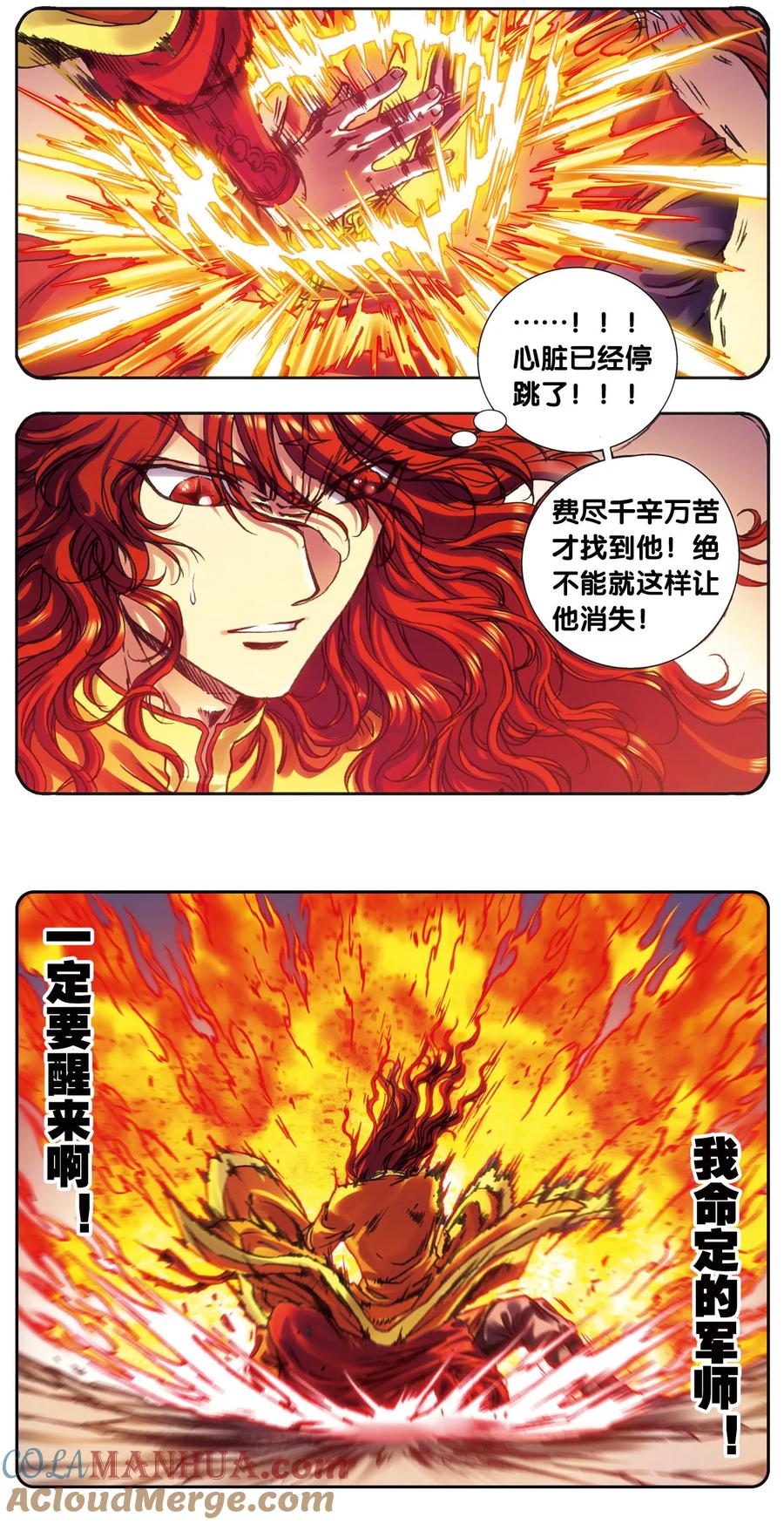 星海镖师 第202话2 梦和理想 第2页