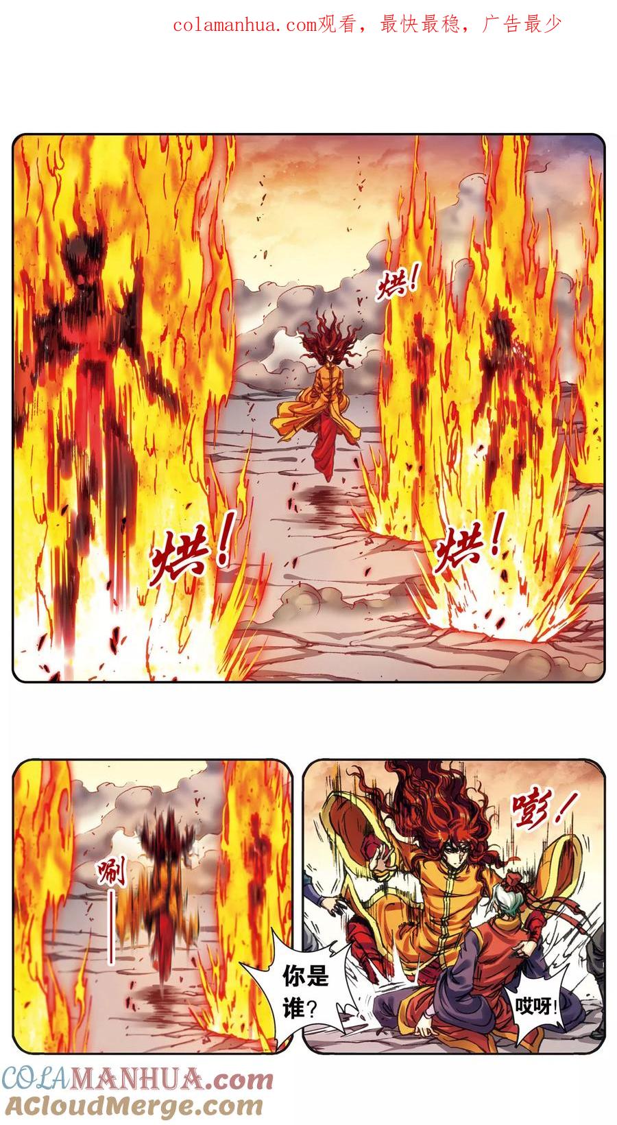 星海镖师 第202话2 梦和理想 第1页