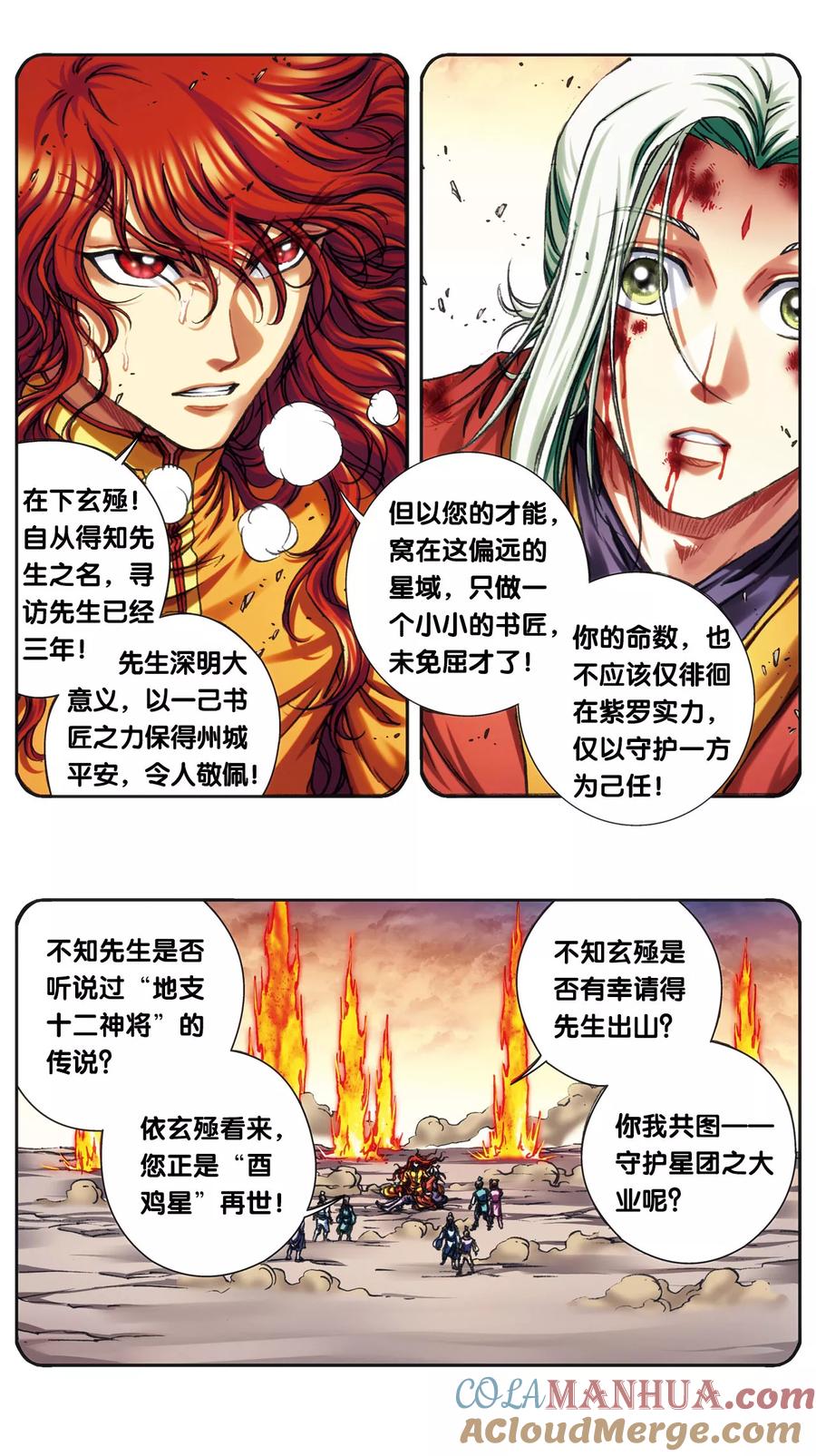 星海镖师 第202话2 梦和理想 第5页