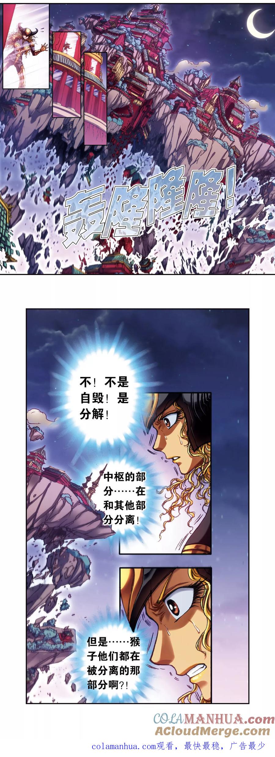 星海镖师 第202话2 梦和理想 第12页