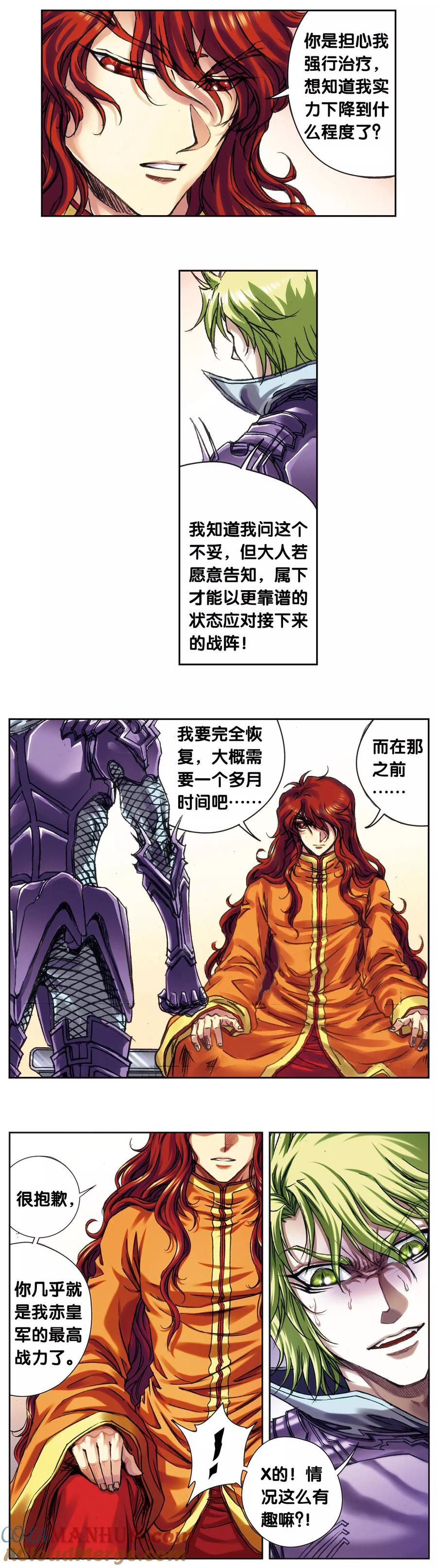 星海镖师 第202话2 梦和理想 第8页