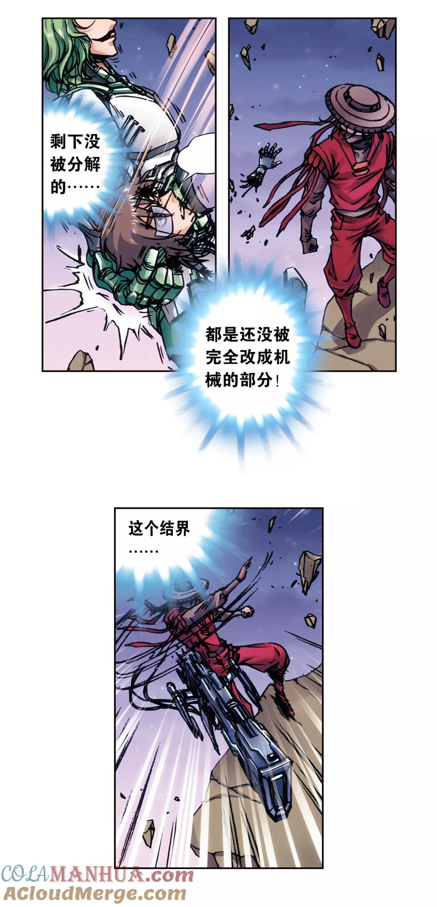星海镖师 第203话1 恐慌 第13页