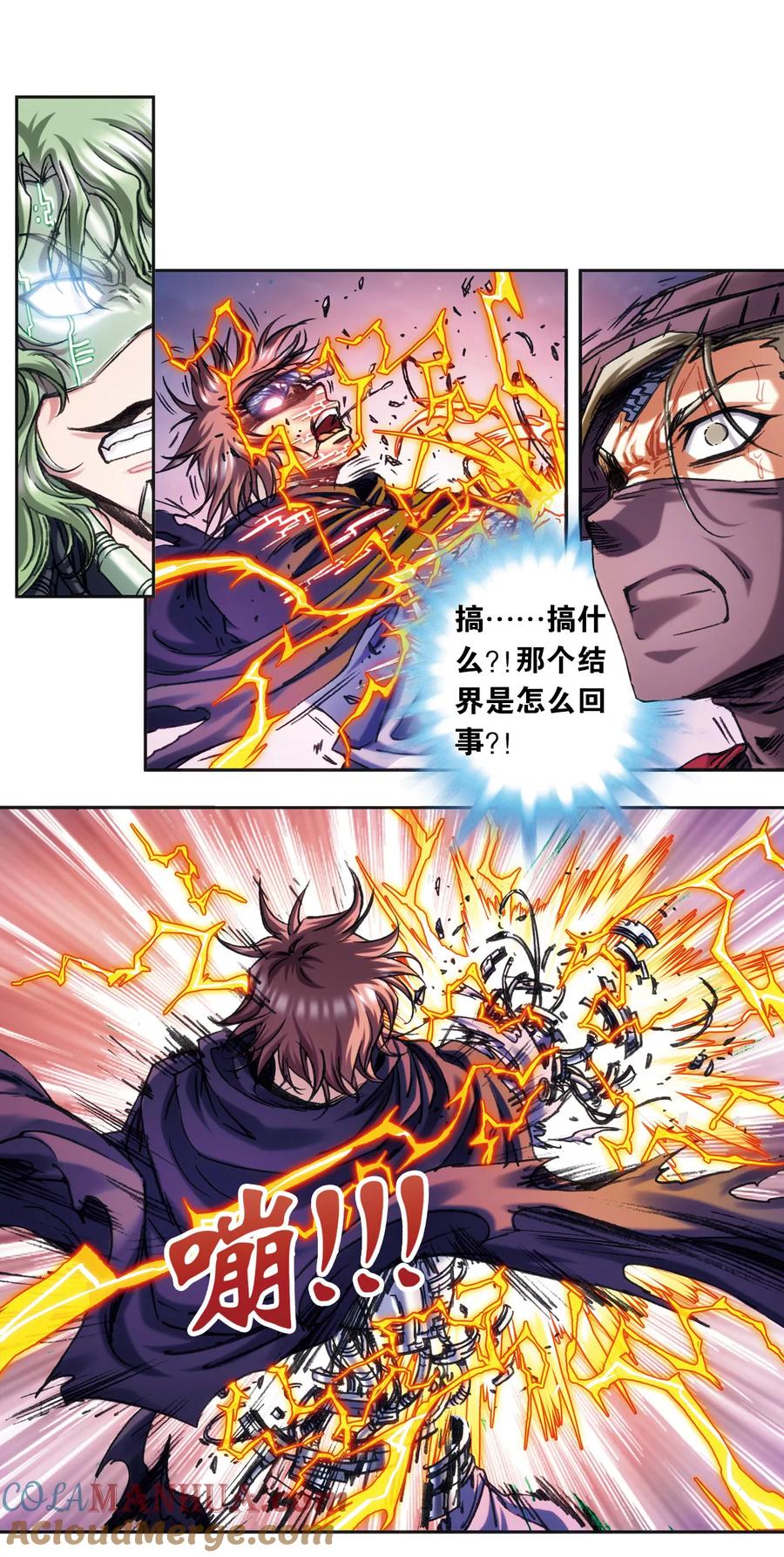 星海镖师 第203话1 恐慌 第11页