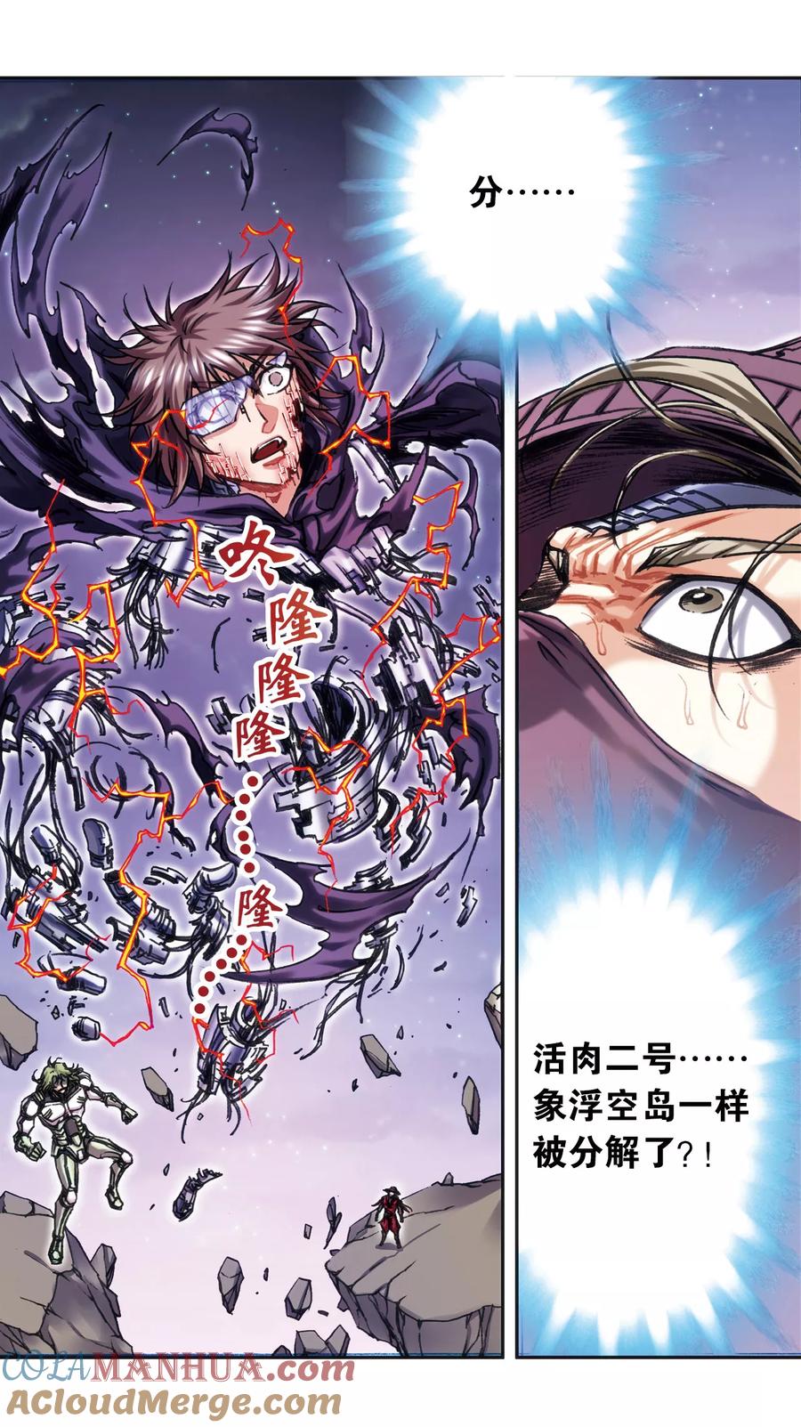 星海镖师 第203话1 恐慌 第12页