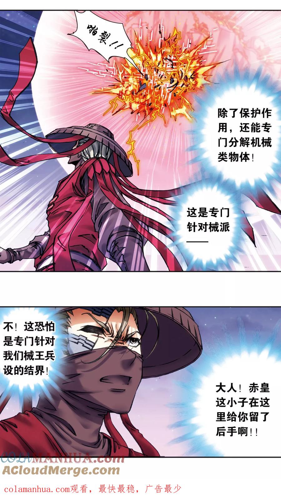 星海镖师 第203话1 恐慌 第14页